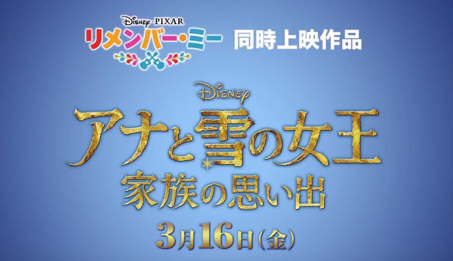 神田沙也加与松隆子再唱新曲 《雪宝的冰雪大冒险》日语片段公开