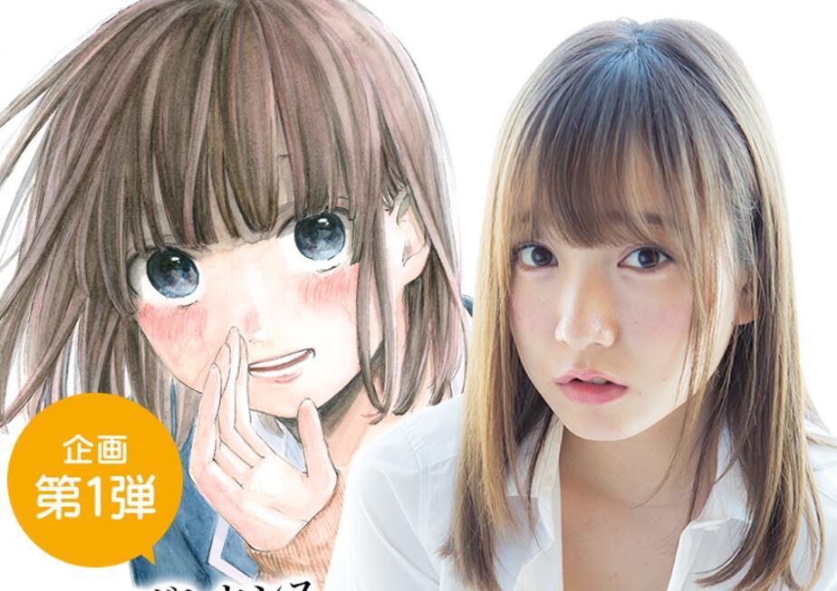 现役JK告白!漫画《老师,我喜欢你》举办发售活动
