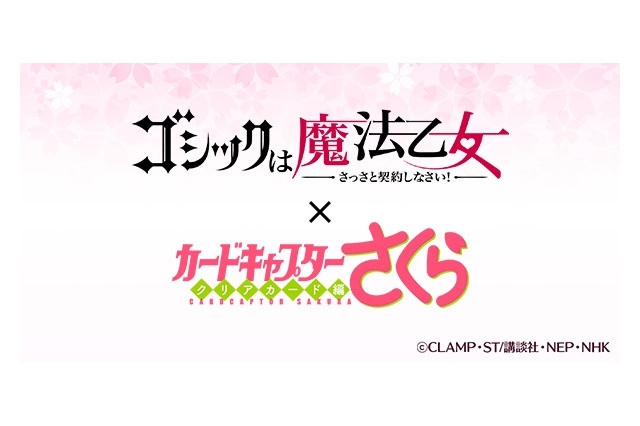 与小樱签订契约 《魔卡少女樱》将与魔法少女手游联动