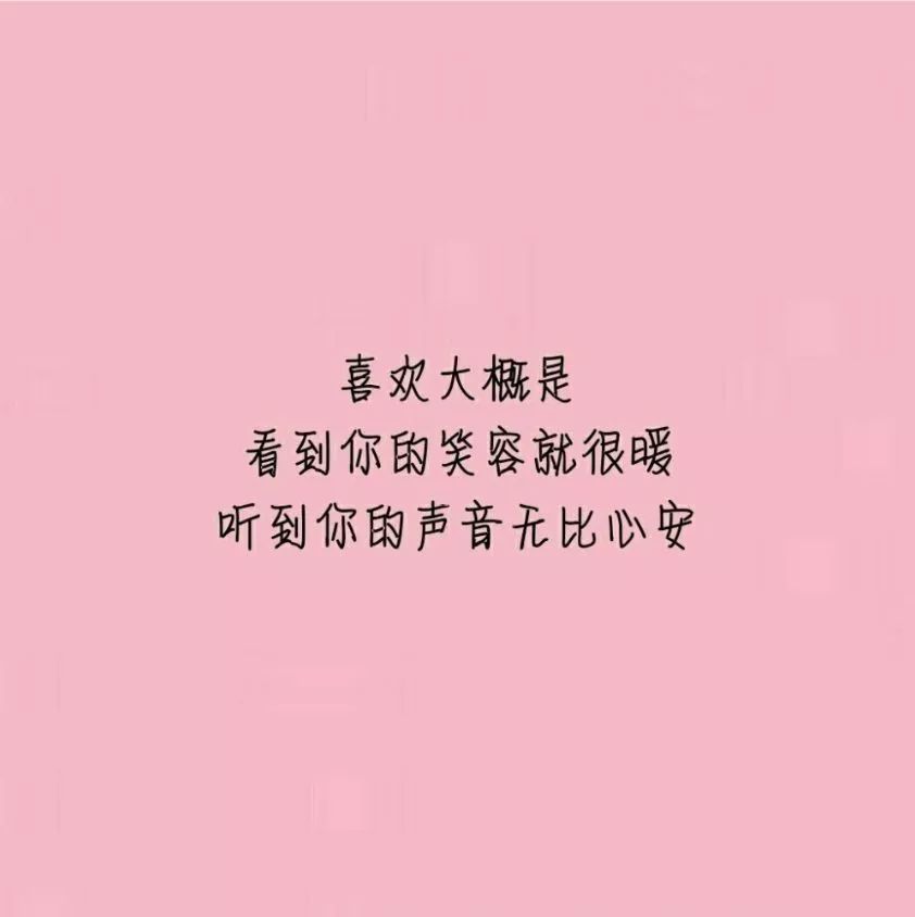 一生得此一人,不易 彼此相爱到老,不腻