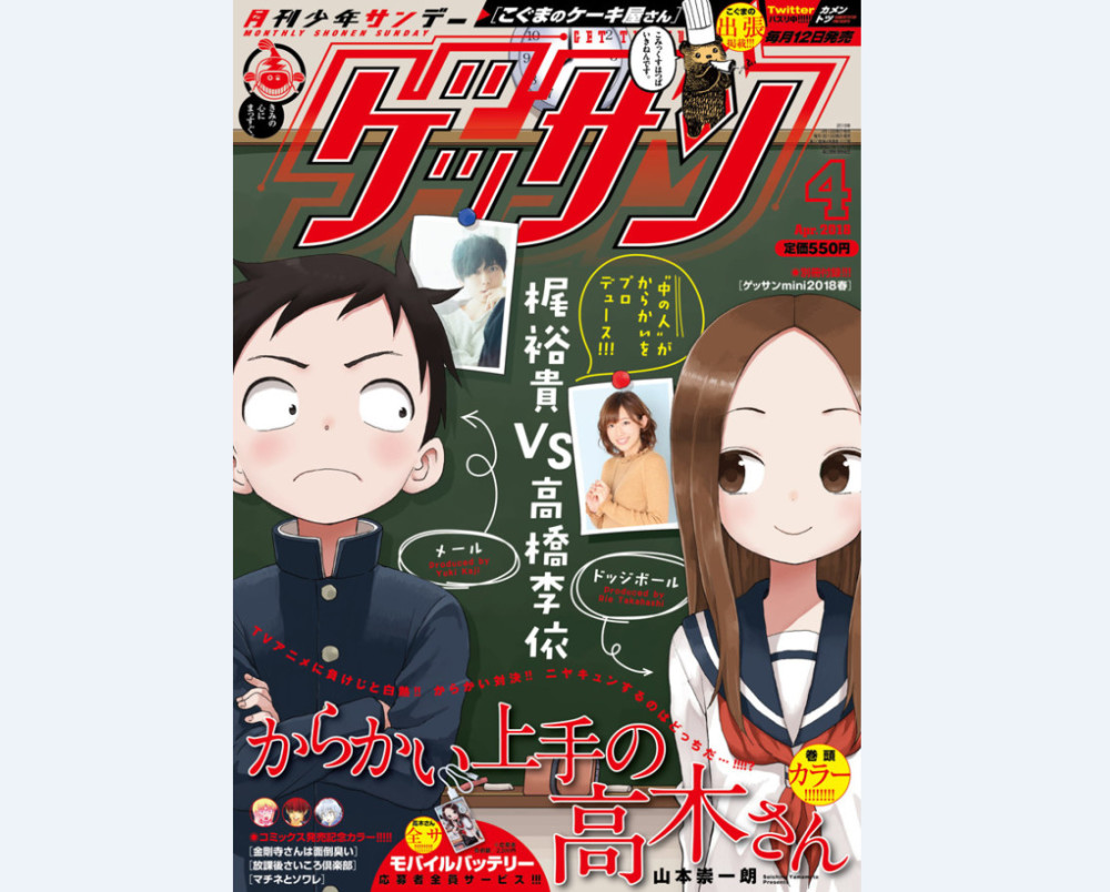 笔给你！高桥李依和梶裕贵为《高木同学》漫画创作新故事