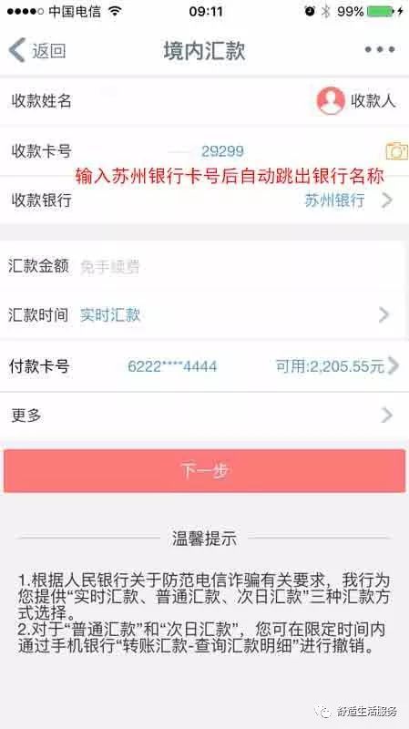 苏州订制手机银行转账凭证 腾讯网