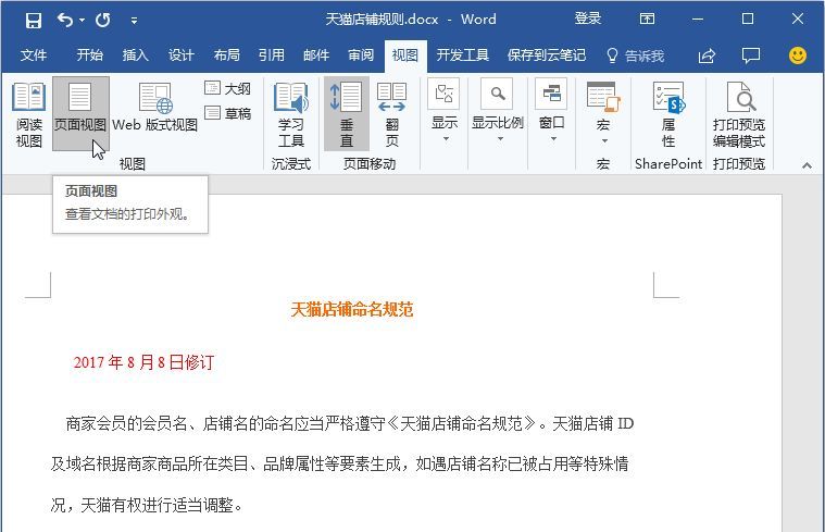 6个word高效办公的好习惯,总有一个你不会