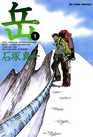 推荐给爬山入门者！十大登山漫画排名