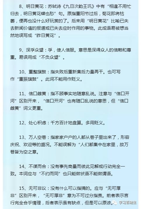 长什么什么往成语_成语故事图片