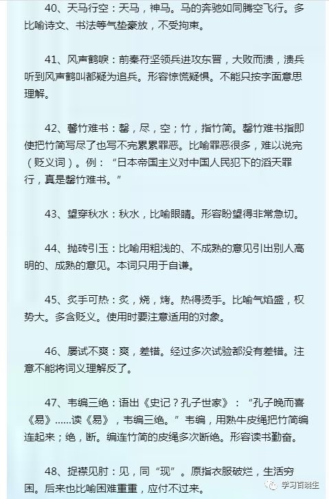 长什么什么往成语_成语故事图片