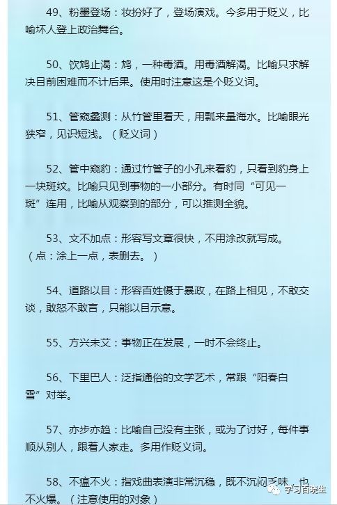 赞美老师的成语有什么_赞美上海的词语或成语