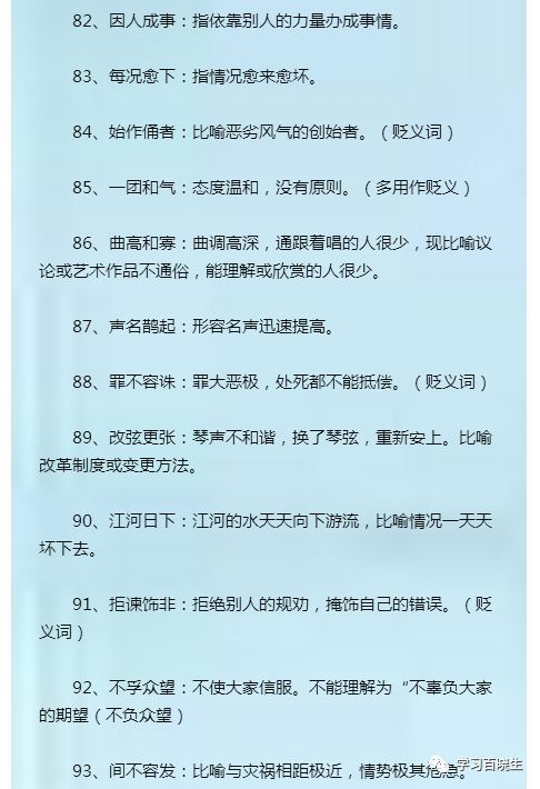 赞美老师的成语有什么_赞美上海的词语或成语