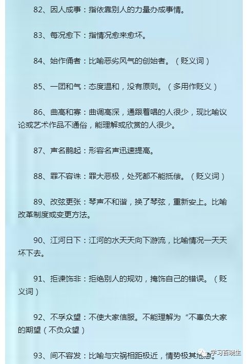 什么什么长往的成语_成语故事图片