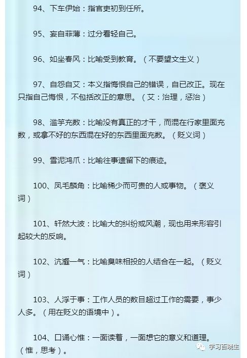 成语长什么什么往_成语故事简笔画(2)