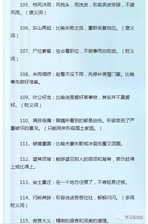 长什么什么往的成语_成语故事图片