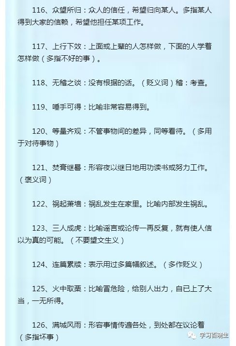 长什么什么往成语_成语故事图片