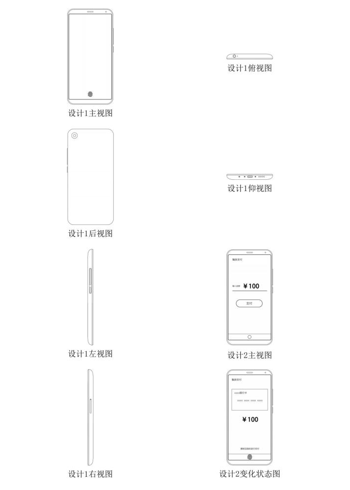 魅族PRO8放大招?全新屏幕指纹+18:9全面屏专