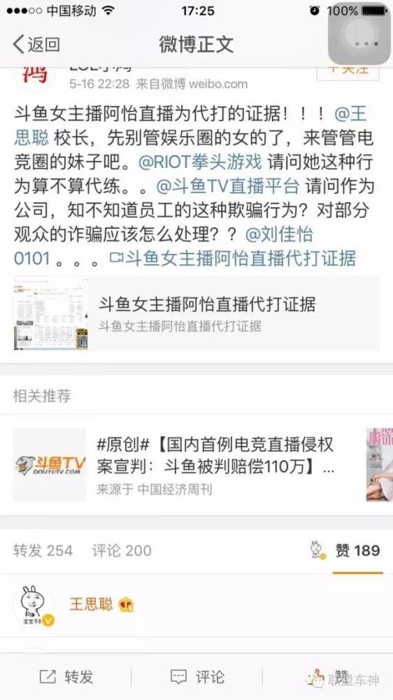 网曝斗鱼主播阿怡直播是代打 王思聪怒赞围观