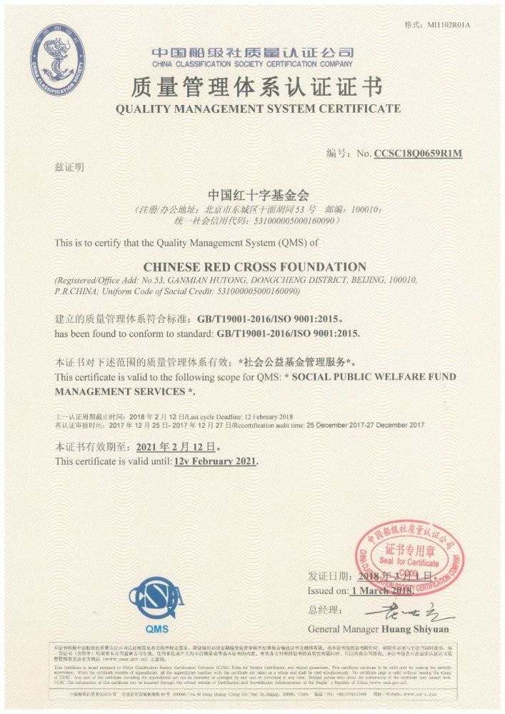 中国红基会再次通过iso9001质量体系认证 看点快报