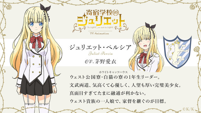 《寄宿学校的朱丽叶》电视动画化决定 茅野爱衣加盟