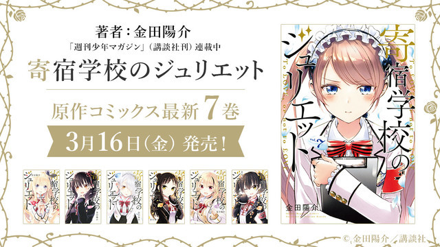《寄宿学校的朱丽叶》电视动画化决定 茅野爱衣加盟