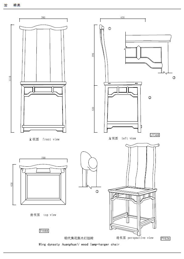 中国明清古典家具设计图纸集及圈椅详细设计图