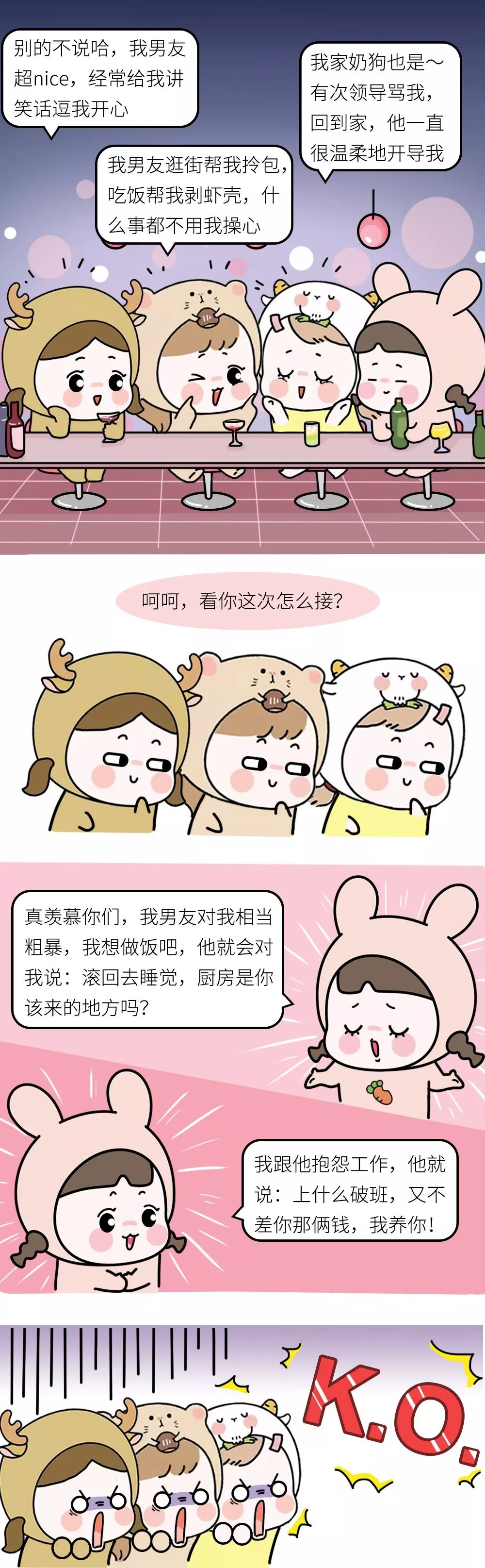 漫画:塑料姐妹聚会闲聊对话曝光,太刺激了!