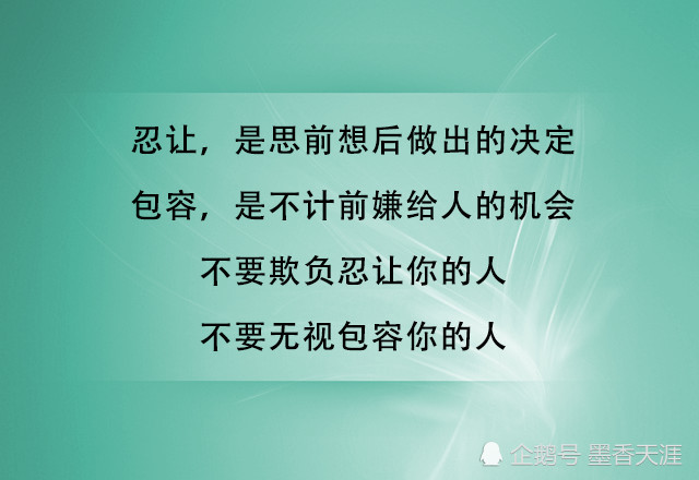 包容不是无能,忍让不是软弱,句句深入人心