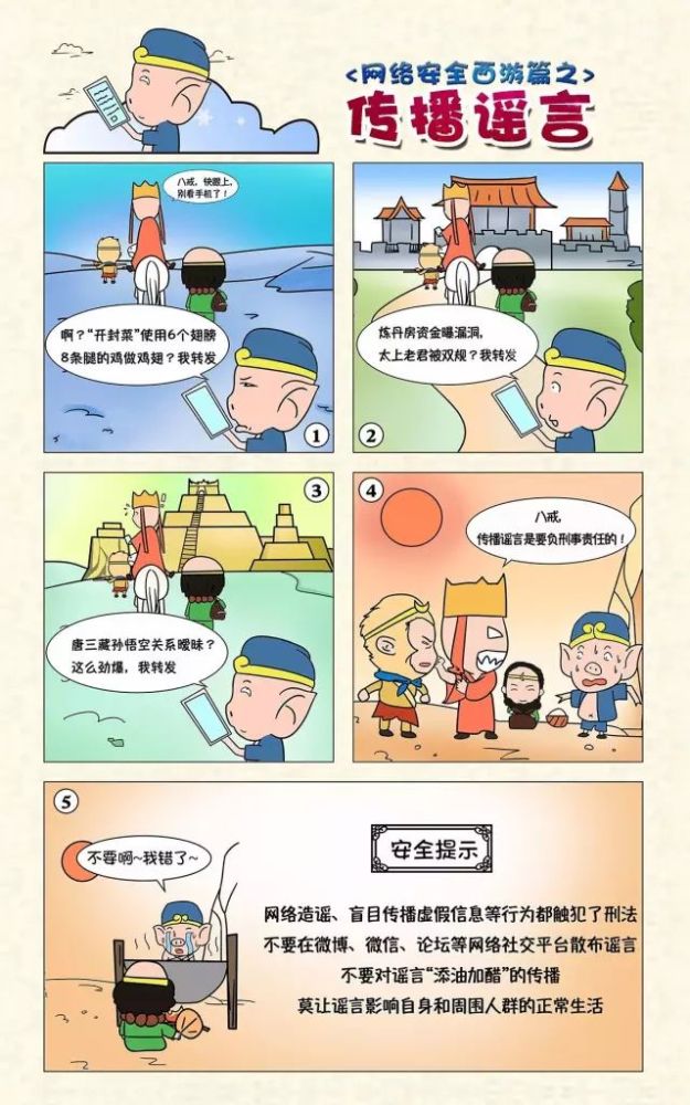 网络安全防电信诈骗系列漫画(上)