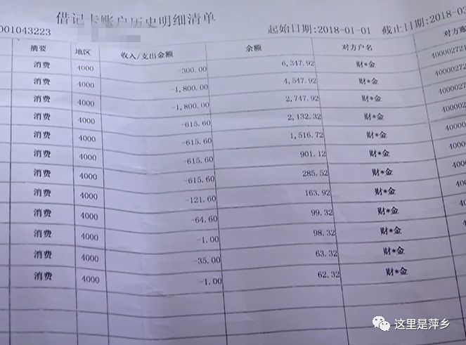 银行流水账网转 腾讯网