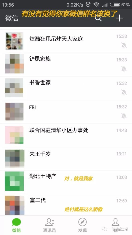 家族微信群名要这么起,才够霸气