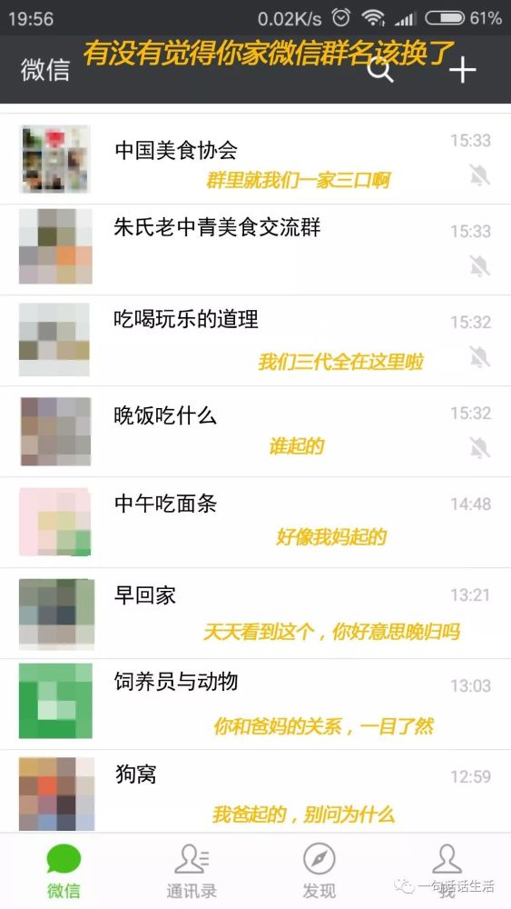 家族微信群名要这么起,才够霸气