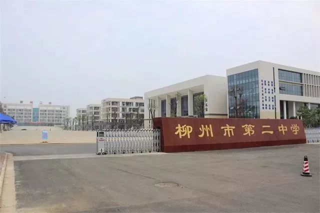 关于柳州市第二中学10#学生宿舍楼,食堂项目初步设计的批复