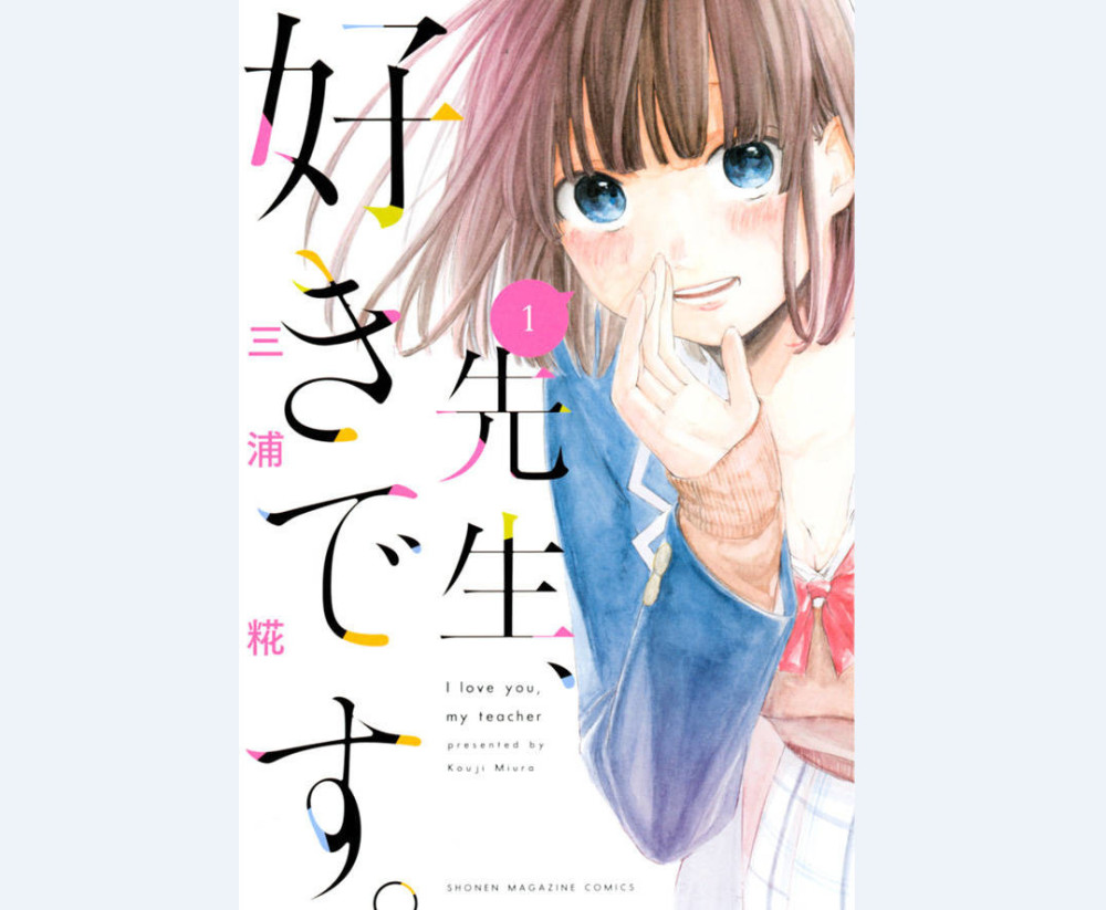 来自花泽香菜的告白《老师、我喜欢你》漫画PV公开