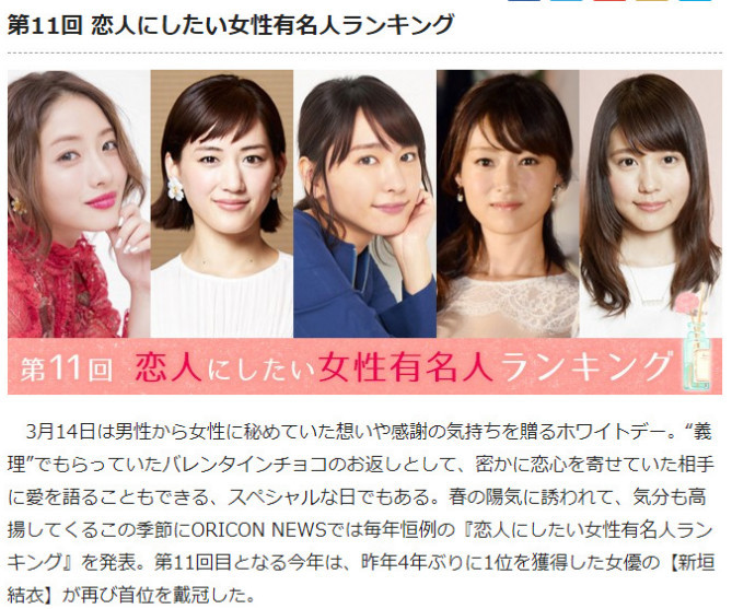 日本公信榜：你最想跟哪个女星谈恋爱