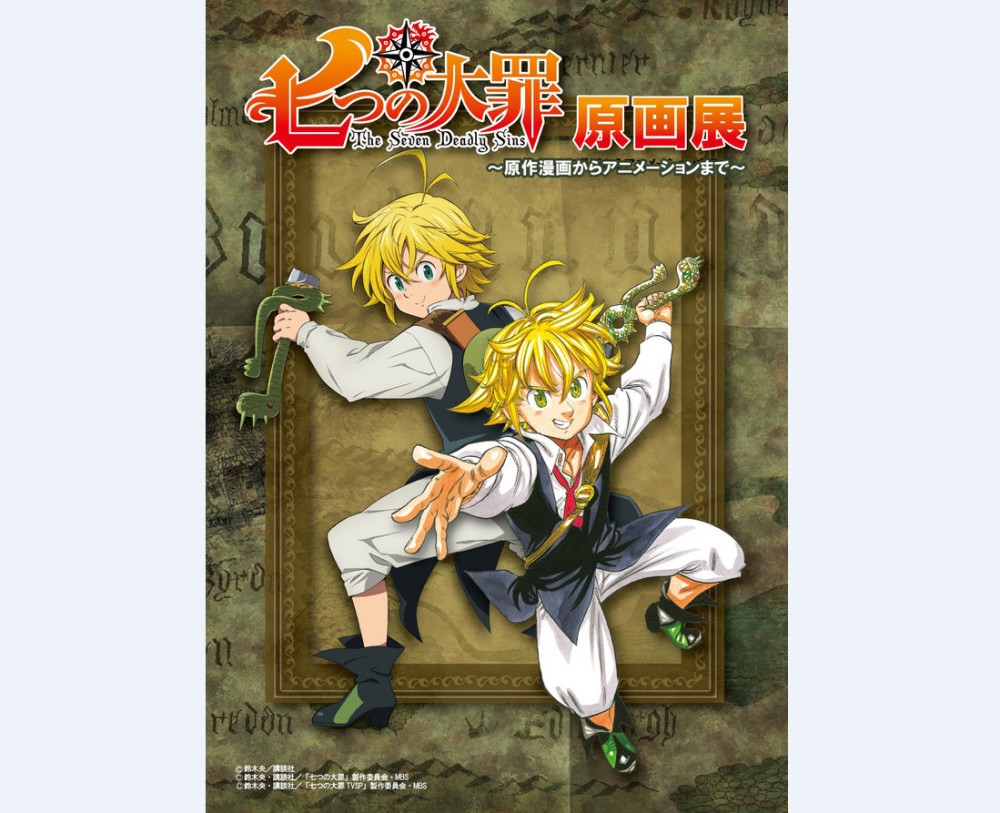 《七人传奇》将于月底举办原画展活动