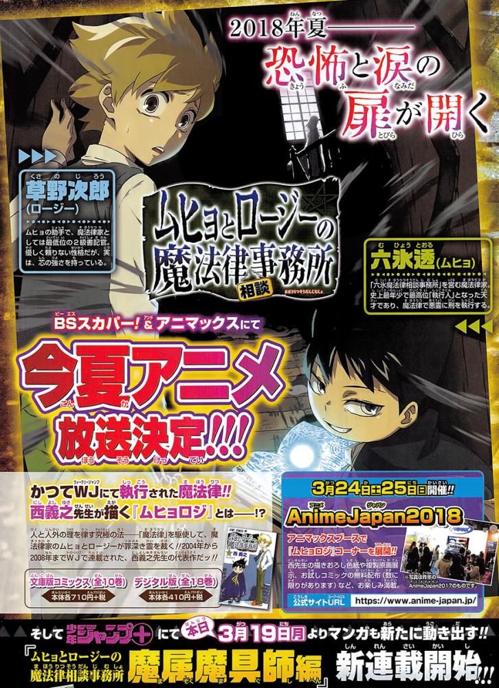 《魔法律顾问事务所》动画今夏播出 续篇漫画19日开始连载