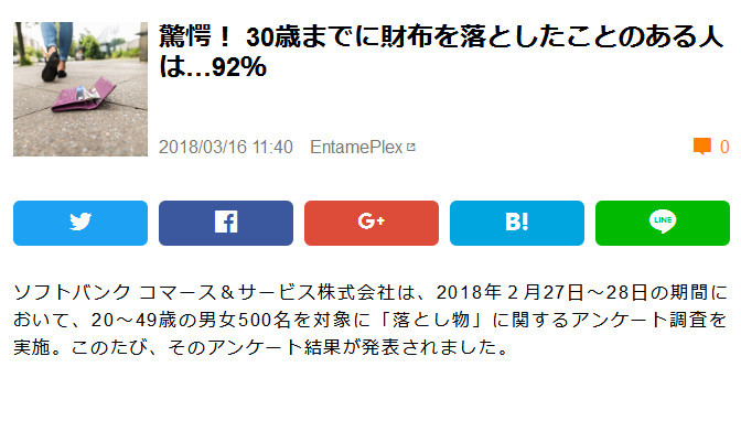 惊讶！众多日本人有过丢钱包经历