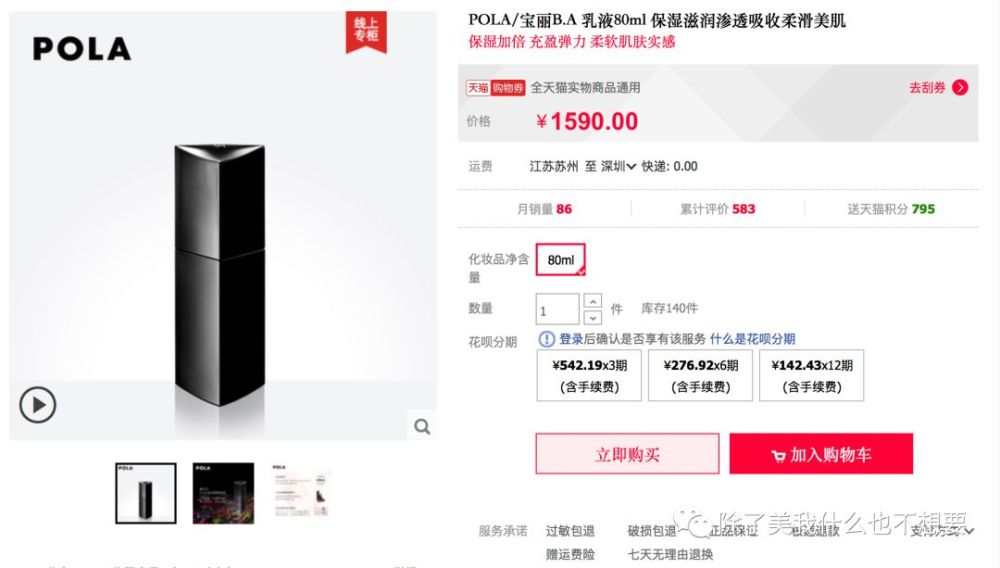 在日本买什么护肤美妆品最便宜?新出的suqqu