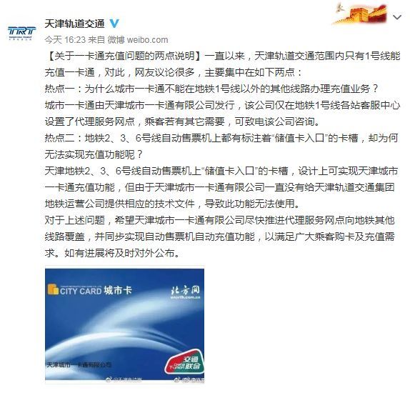 网友:城市一卡通为嘛不能在除1号线外的其他地