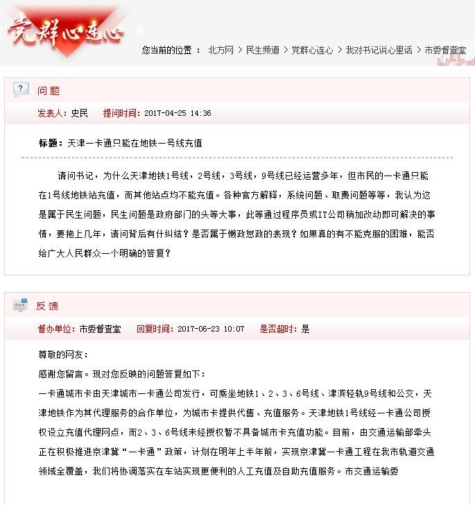 网友:城市一卡通为嘛不能在除1号线外的其他地