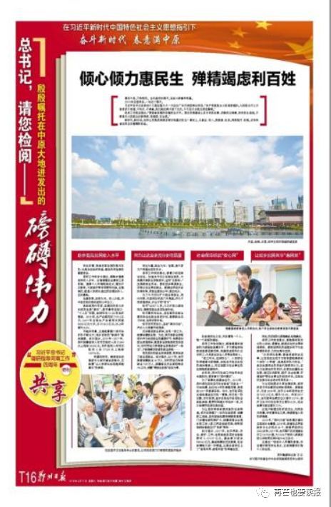 河南报纸今天集中出特刊