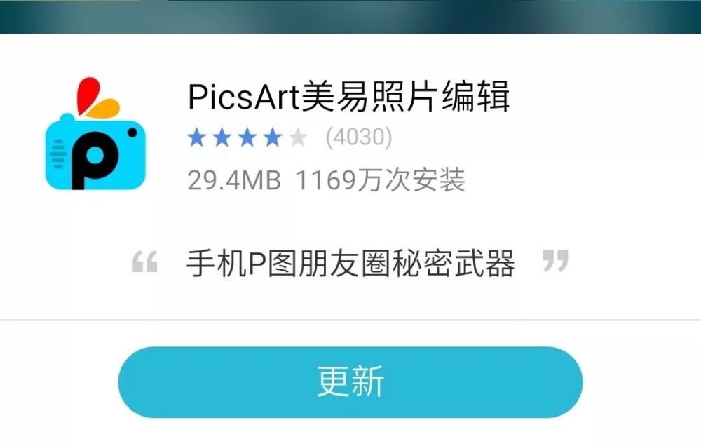 picsart照片编辑器