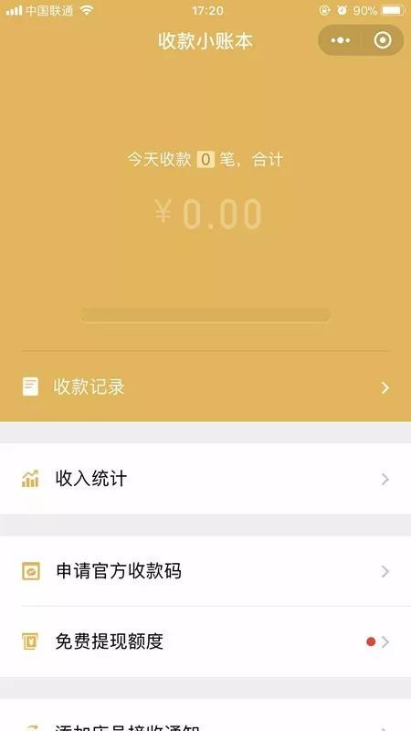 收款到账语音通知,让你再忙也不会错过每次转账!