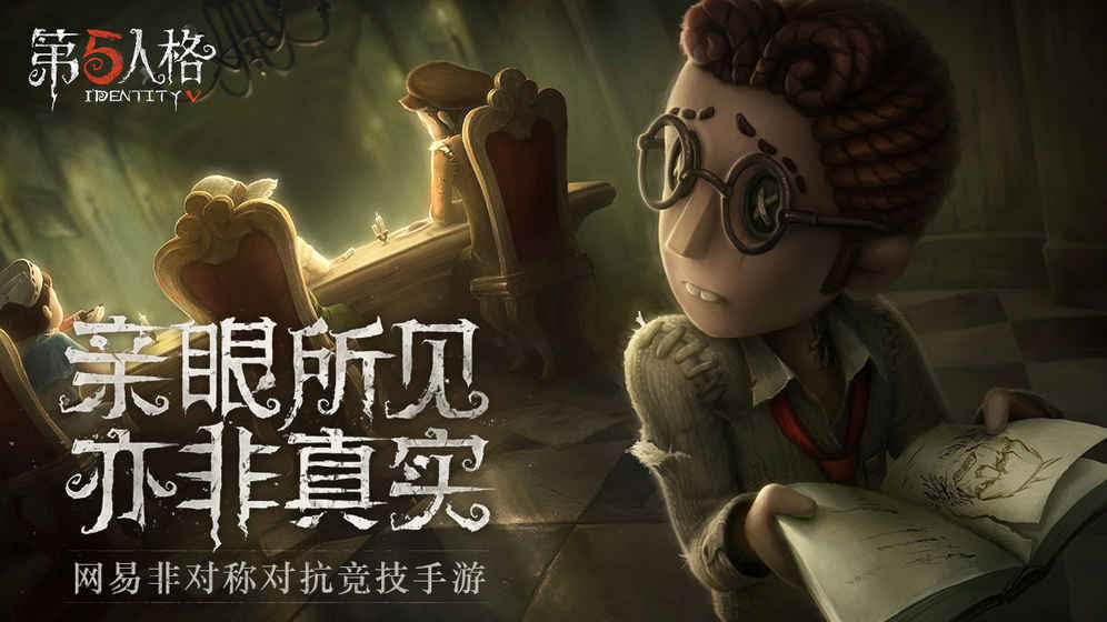 手机上的杀鸡 第五人格 看点快报