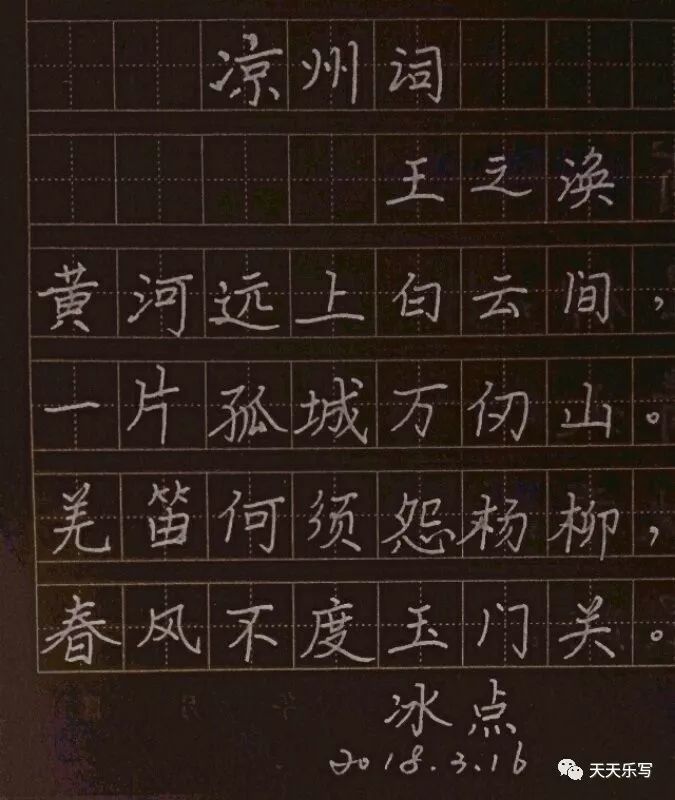 天天乐写作业王之涣《凉州词》