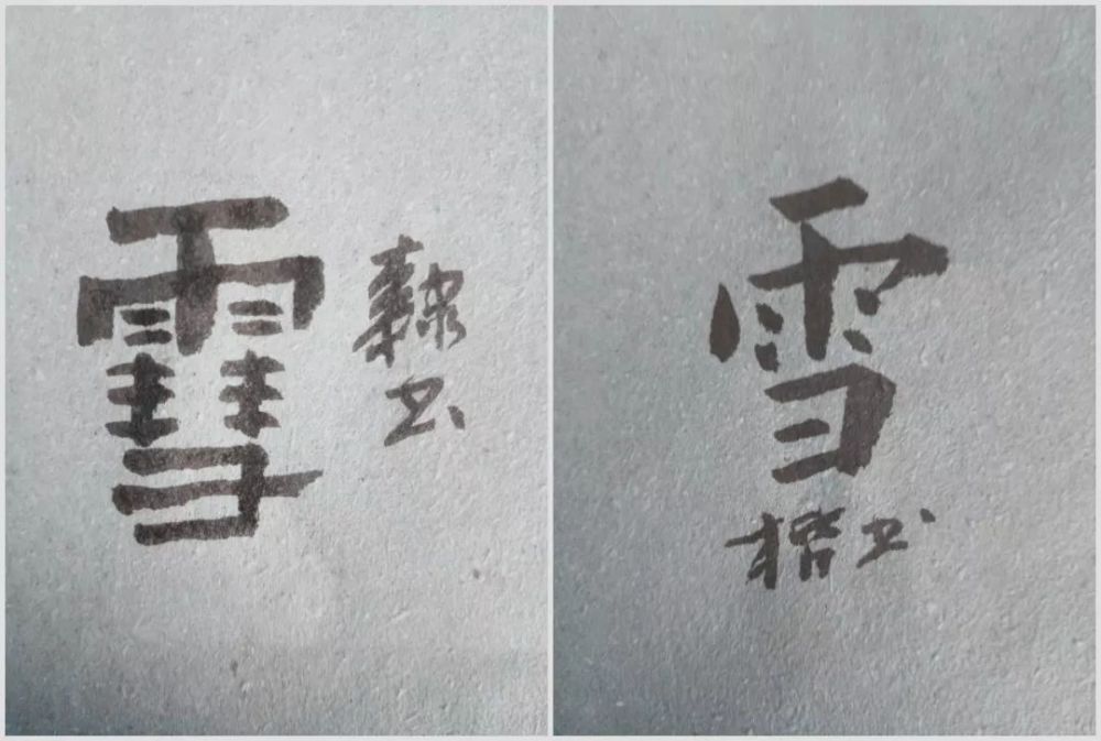 汉字寻根 每日一字 看点快报