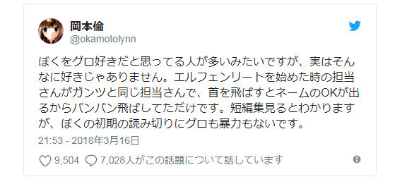 盗号了？冈本伦称“不擅长画猎奇内容”
