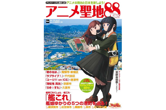 想好去哪里巡礼了吗？88个动画圣地指南书发售