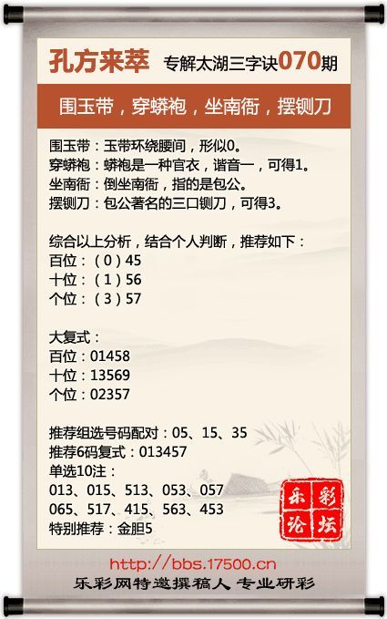 福彩3d太湖钓叟070期字谜,全网最全的字谜库