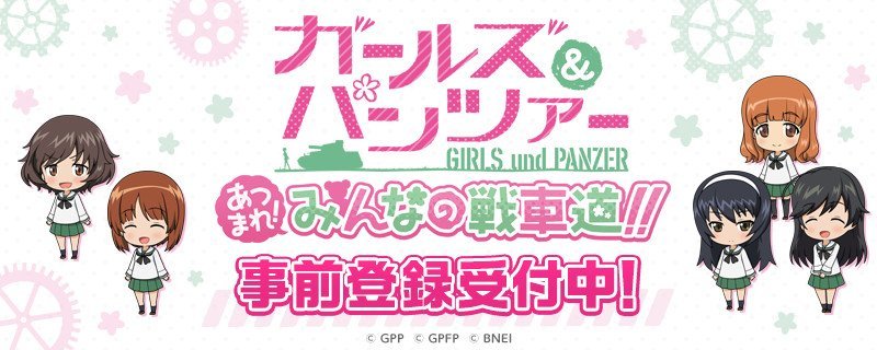《少女与战车》宣布推出新手游 公开宣传PV