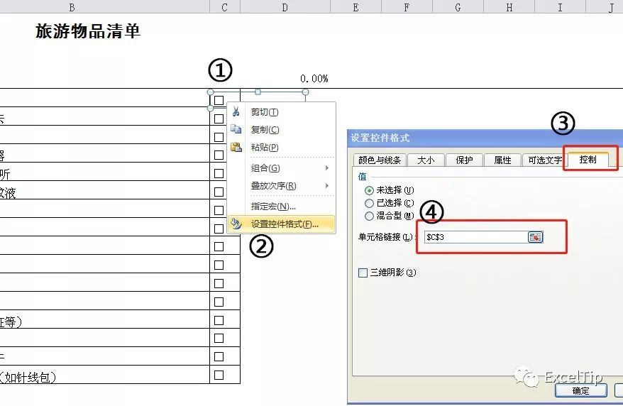 Excel轻松制作任务清单及完成进度条