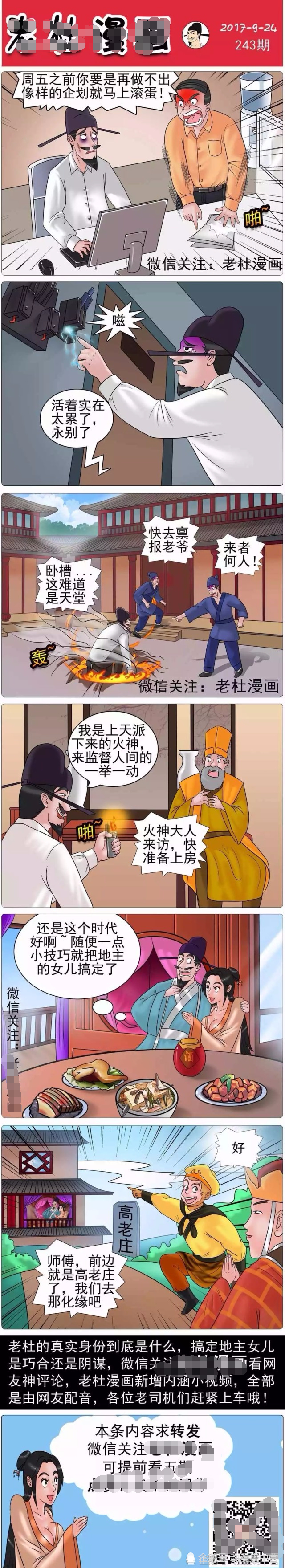 搞笑漫画:上了天堂有那么个美人等着?这生活太滋润了!