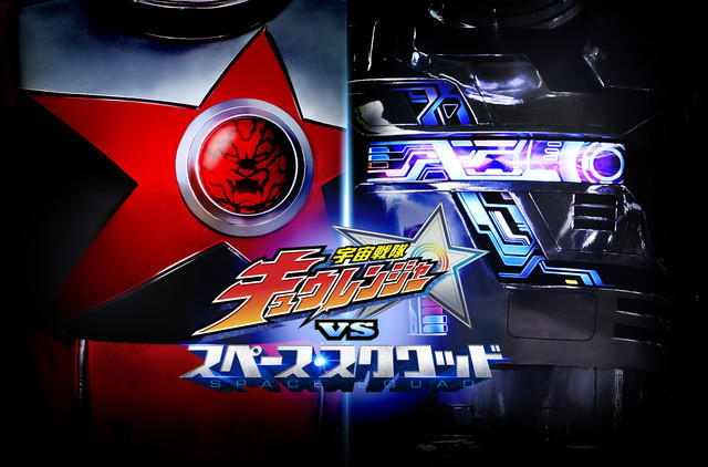 背叛与分裂？《宇宙战队VS SPACE SQUAD》预告公布